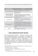 Тиреоидит Хашимото. Как понять глубинную причину заболевания и остановить разрушение щитовидной железы — фото, картинка — 47