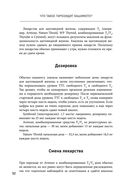 Тиреоидит Хашимото. Как понять глубинную причину заболевания и остановить разрушение щитовидной железы — фото, картинка — 48