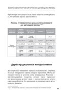 Тиреоидит Хашимото. Как понять глубинную причину заболевания и остановить разрушение щитовидной железы — фото, картинка — 49