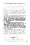 Тиреоидит Хашимото. Как понять глубинную причину заболевания и остановить разрушение щитовидной железы — фото, картинка — 51