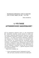 Тиреоидит Хашимото. Как понять глубинную причину заболевания и остановить разрушение щитовидной железы — фото, картинка — 53