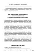 Тиреоидит Хашимото. Как понять глубинную причину заболевания и остановить разрушение щитовидной железы — фото, картинка — 55