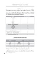 Тиреоидит Хашимото. Как понять глубинную причину заболевания и остановить разрушение щитовидной железы — фото, картинка — 60