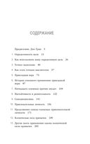 Думай и богатей. Привычки, ведущие к успеху — фото, картинка — 1