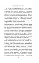 Думай и богатей. Привычки, ведущие к успеху — фото, картинка — 11