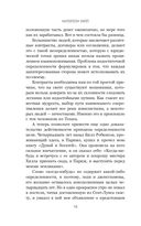 Думай и богатей. Привычки, ведущие к успеху — фото, картинка — 12