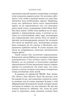 Думай и богатей. Привычки, ведущие к успеху — фото, картинка — 14