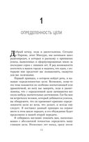 Думай и богатей. Привычки, ведущие к успеху — фото, картинка — 9