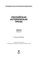 Российская историческая проза. Том 3. Книга 2 — фото, картинка — 3