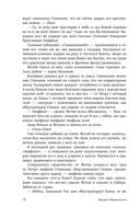 Российская историческая проза. Том 3. Книга 2 — фото, картинка — 10