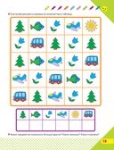 Скоро в школу! Простые уроки важных знаний для будущего отличника. Учить легко, учиться – интересно! — фото, картинка — 17