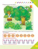 Скоро в школу! Простые уроки важных знаний для будущего отличника. Учить легко, учиться – интересно! — фото, картинка — 19