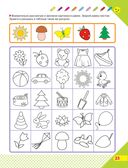 Скоро в школу! Простые уроки важных знаний для будущего отличника. Учить легко, учиться – интересно! — фото, картинка — 21