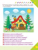 Скоро в школу! Простые уроки важных знаний для будущего отличника. Учить легко, учиться – интересно! — фото, картинка — 23