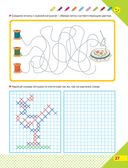 Скоро в школу! Простые уроки важных знаний для будущего отличника. Учить легко, учиться – интересно! — фото, картинка — 25