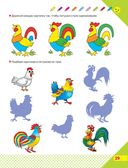 Скоро в школу! Простые уроки важных знаний для будущего отличника. Учить легко, учиться – интересно! — фото, картинка — 27