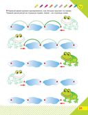 Скоро в школу! Простые уроки важных знаний для будущего отличника. Учить легко, учиться – интересно! — фото, картинка — 29