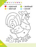 Скоро в школу! Простые уроки важных знаний для будущего отличника. Учить легко, учиться – интересно! — фото, картинка — 30