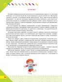 Скоро в школу! Простые уроки важных знаний для будущего отличника. Учить легко, учиться – интересно! — фото, картинка — 32