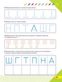 Скоро в школу! Простые уроки важных знаний для будущего отличника. Учить легко, учиться – интересно! — фото, картинка — 33