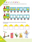 Скоро в школу! Простые уроки важных знаний для будущего отличника. Учить легко, учиться – интересно! — фото, картинка — 34