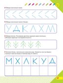 Скоро в школу! Простые уроки важных знаний для будущего отличника. Учить легко, учиться – интересно! — фото, картинка — 35