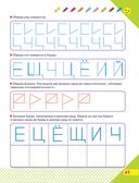 Скоро в школу! Простые уроки важных знаний для будущего отличника. Учить легко, учиться – интересно! — фото, картинка — 39