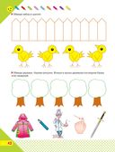 Скоро в школу! Простые уроки важных знаний для будущего отличника. Учить легко, учиться – интересно! — фото, картинка — 40