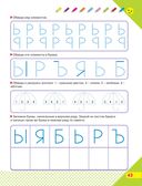 Скоро в школу! Простые уроки важных знаний для будущего отличника. Учить легко, учиться – интересно! — фото, картинка — 41