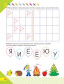 Скоро в школу! Простые уроки важных знаний для будущего отличника. Учить легко, учиться – интересно! — фото, картинка — 42