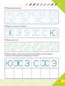 Скоро в школу! Простые уроки важных знаний для будущего отличника. Учить легко, учиться – интересно! — фото, картинка — 43