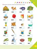 Скоро в школу! Простые уроки важных знаний для будущего отличника. Учить легко, учиться – интересно! — фото, картинка — 45