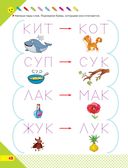 Скоро в школу! Простые уроки важных знаний для будущего отличника. Учить легко, учиться – интересно! — фото, картинка — 46