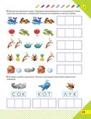 Скоро в школу! Простые уроки важных знаний для будущего отличника. Учить легко, учиться – интересно! — фото, картинка — 47