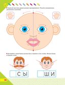 Скоро в школу! Простые уроки важных знаний для будущего отличника. Учить легко, учиться – интересно! — фото, картинка — 48