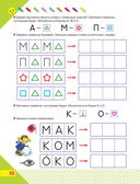 Скоро в школу! Простые уроки важных знаний для будущего отличника. Учить легко, учиться – интересно! — фото, картинка — 50