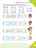 Скоро в школу! Простые уроки важных знаний для будущего отличника. Учить легко, учиться – интересно! — фото, картинка — 51