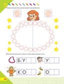 Скоро в школу! Простые уроки важных знаний для будущего отличника. Учить легко, учиться – интересно! — фото, картинка — 52