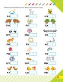 Скоро в школу! Простые уроки важных знаний для будущего отличника. Учить легко, учиться – интересно! — фото, картинка — 53