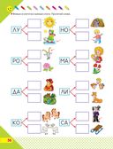 Скоро в школу! Простые уроки важных знаний для будущего отличника. Учить легко, учиться – интересно! — фото, картинка — 54