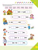 Скоро в школу! Простые уроки важных знаний для будущего отличника. Учить легко, учиться – интересно! — фото, картинка — 55