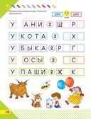 Скоро в школу! Простые уроки важных знаний для будущего отличника. Учить легко, учиться – интересно! — фото, картинка — 56