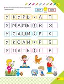Скоро в школу! Простые уроки важных знаний для будущего отличника. Учить легко, учиться – интересно! — фото, картинка — 57