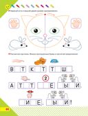 Скоро в школу! Простые уроки важных знаний для будущего отличника. Учить легко, учиться – интересно! — фото, картинка — 58