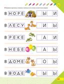 Скоро в школу! Простые уроки важных знаний для будущего отличника. Учить легко, учиться – интересно! — фото, картинка — 59