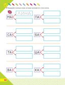 Скоро в школу! Простые уроки важных знаний для будущего отличника. Учить легко, учиться – интересно! — фото, картинка — 60