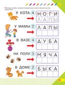 Скоро в школу! Простые уроки важных знаний для будущего отличника. Учить легко, учиться – интересно! — фото, картинка — 61
