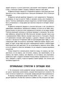Практический курс управления переменами. Шедевры китайской мудрости — фото, картинка — 28