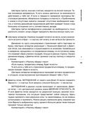 Практический курс управления переменами. Шедевры китайской мудрости — фото, картинка — 44