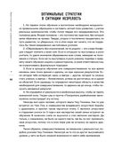 Практический курс управления переменами. Шедевры китайской мудрости — фото, картинка — 55